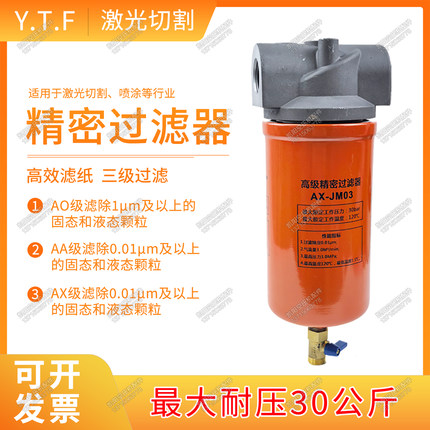 YTF高级精密过滤器AO-JM01 AA-JM03 AX-JM06激光切割专用高压滤芯
