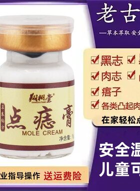 【美容院同款】正品点痣膏草本配方黑点黑志肉志凸志痦子尤
