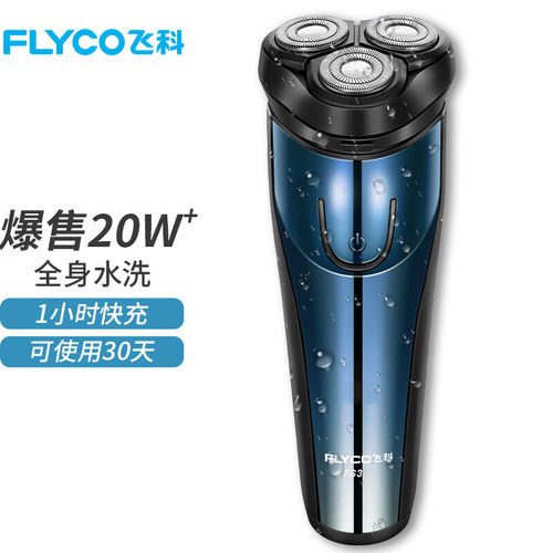 正品飞科剃须刀电动刮胡刀智能