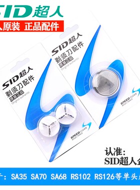 超人剃须刀原装配件适用于 SA35 SA70 68 126 RS102 RS135 RS113