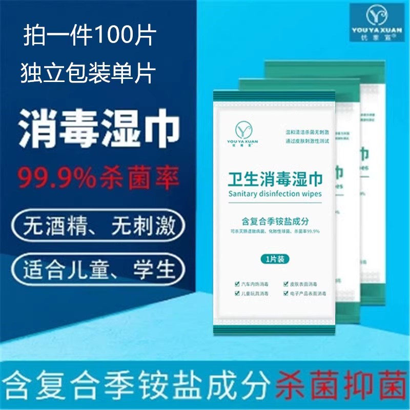 100片无酒精双链季铵盐消毒湿巾图片