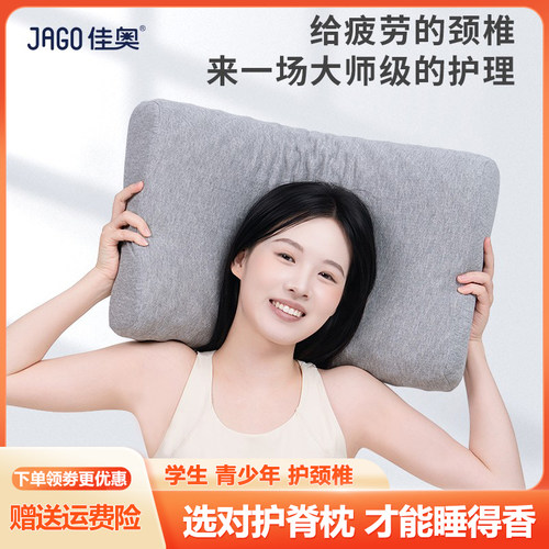佳奥修复颈椎枕头护颈椎助睡眠