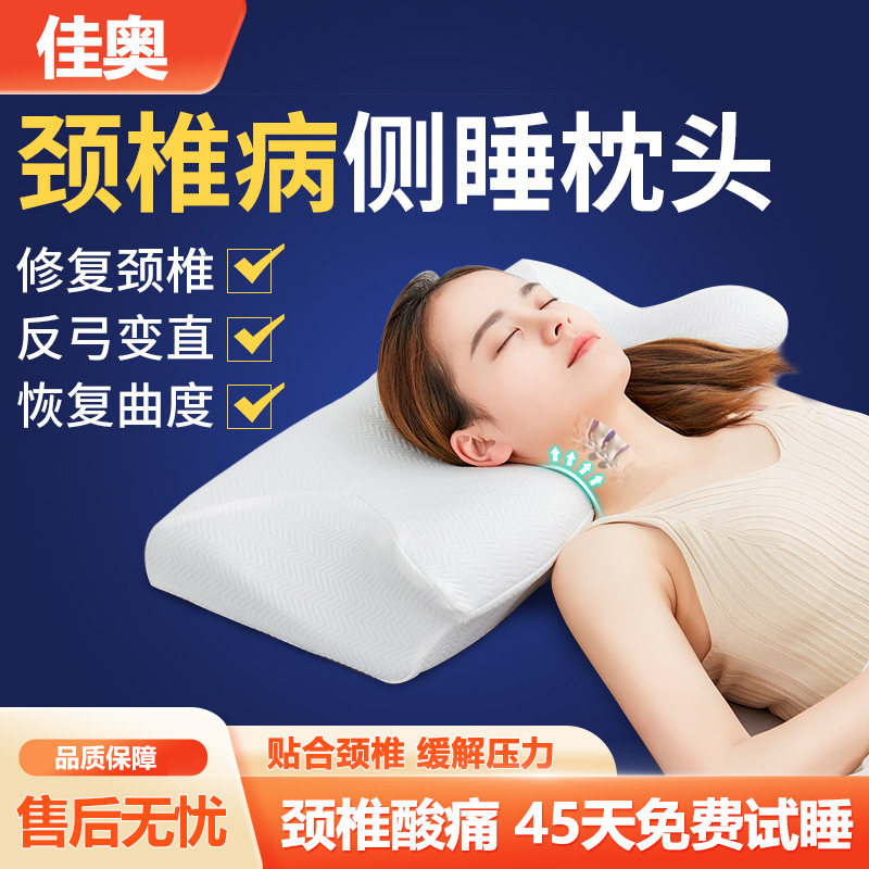 佳奥蝶形颈椎枕防打呼噜助睡眠护颈椎突出肩颈老人睡觉专用枕头高