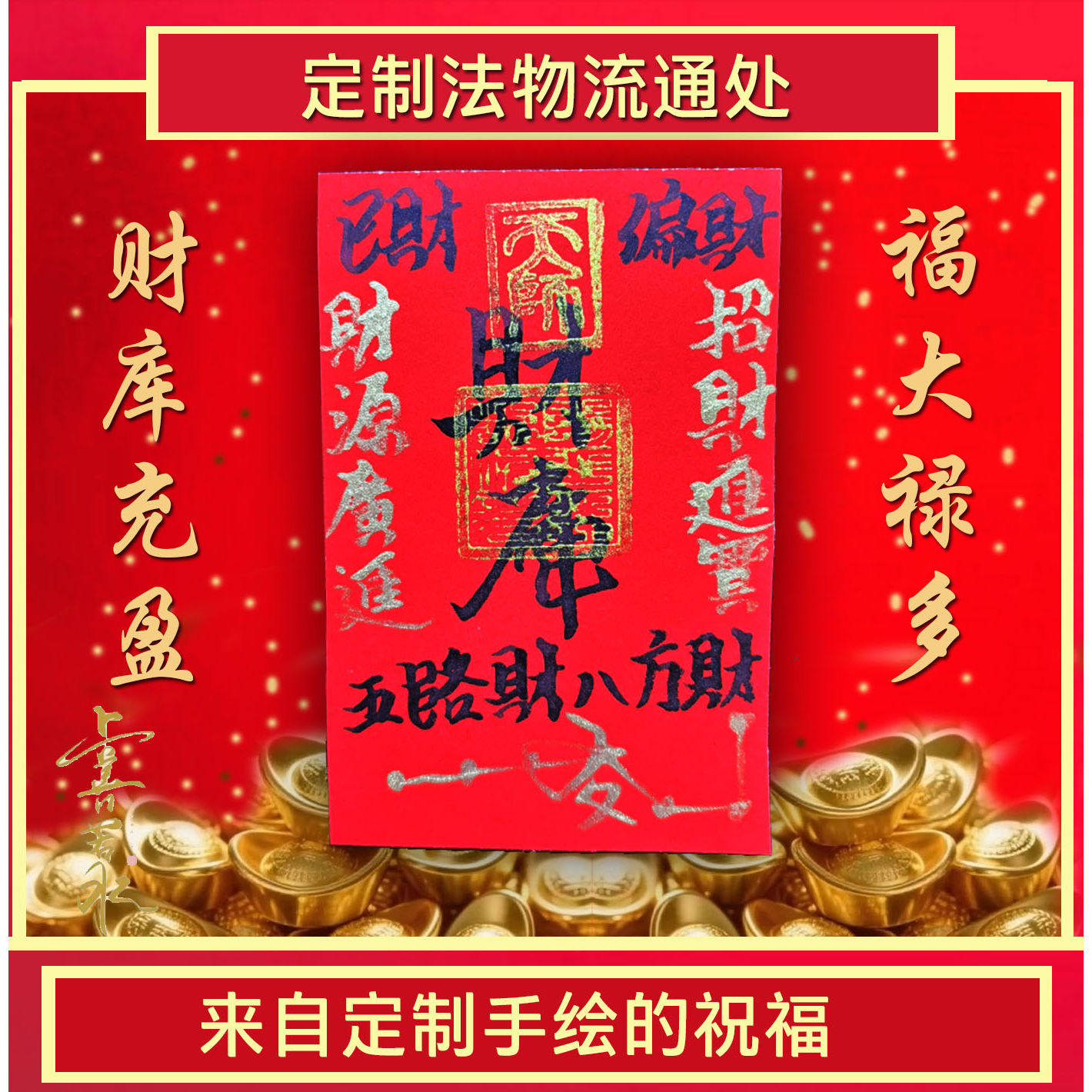 终南山手绘凤花神和合朱砂回心转意招桃花爱情和合手机护身贴