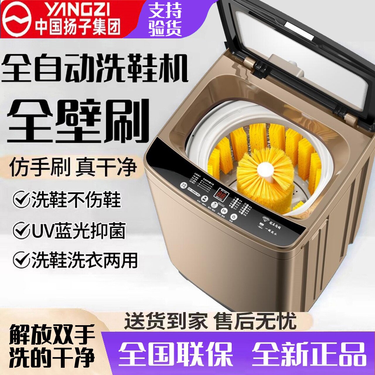 扬子集团洗鞋机全自动家用小型