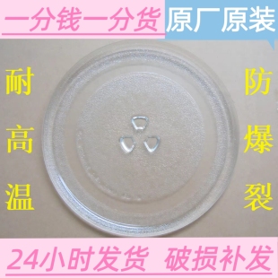 G5W0微波爐玻璃轉盤托盤圓盤加厚 格蘭仕微波爐配件大全P70D20N1P