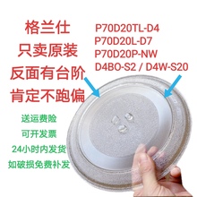 格兰仕P70D20TL-D4 微波炉玻璃转盘配件耐热防爆加厚专用盘烤盘