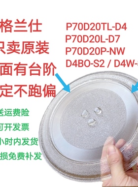 格兰仕P70D20TL-D4 微波炉玻璃转盘配件耐热防爆加厚专用盘烤盘