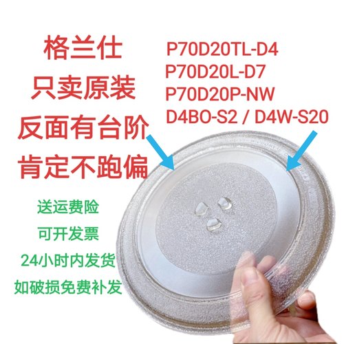 格兰仕P70D20TL-D4 微波炉玻璃转盘配件耐热防爆加厚专用盘烤盘
