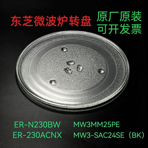 适配东芝微波炉耐热防爆玻璃转盘