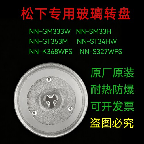 适配松下NN-GM333W/GT353M/K368WFS微波炉玻璃转盘加厚耐热防爆