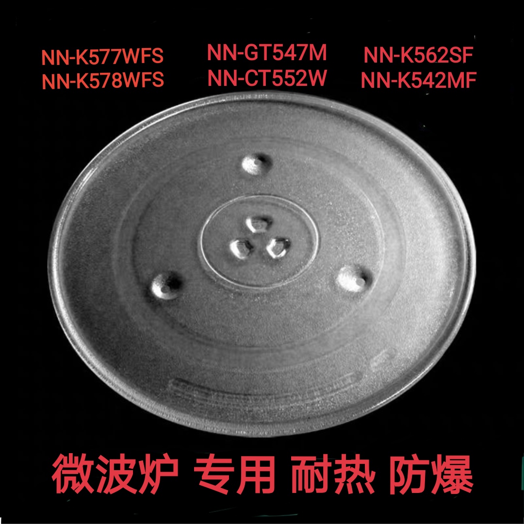 松下NN-K557WFS/K578WFS/K653S微波炉专用玻璃盘耐热防爆托盘配件