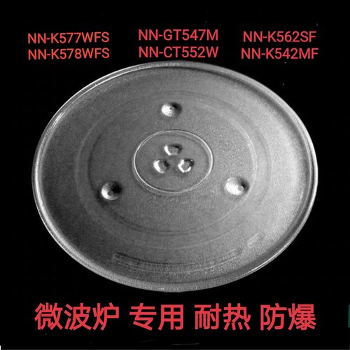 适配松下NN-K557WFS/K578WFS/K653S微波炉玻璃转盘耐热防爆托盘