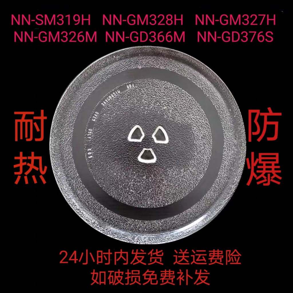 适配美的松下NN-SM319H/SM320/GD366M/GD376S/微波炉玻璃转盘加厚