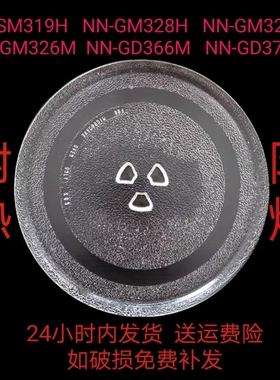 适配美的松下NN-SM319H/SM320/GD366M/GD376S/微波炉玻璃转盘加厚