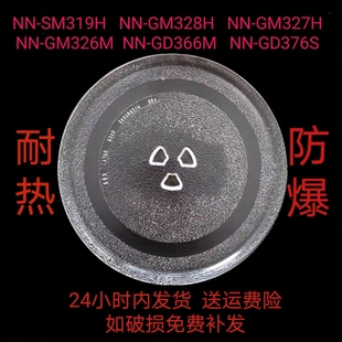 GD366M 适配松下NN SM319H SM320 微波炉玻璃转盘耐热防爆 GD376S