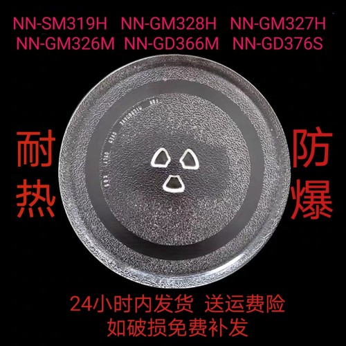 适配松下NN-GM326M/327/328H微波炉玻璃转盘加厚耐热防爆托盘圆盘