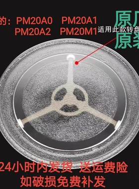 原装微波炉美的 PM20A0/PM20A2玻璃转盘托盘圆盘专用耐热防爆配件