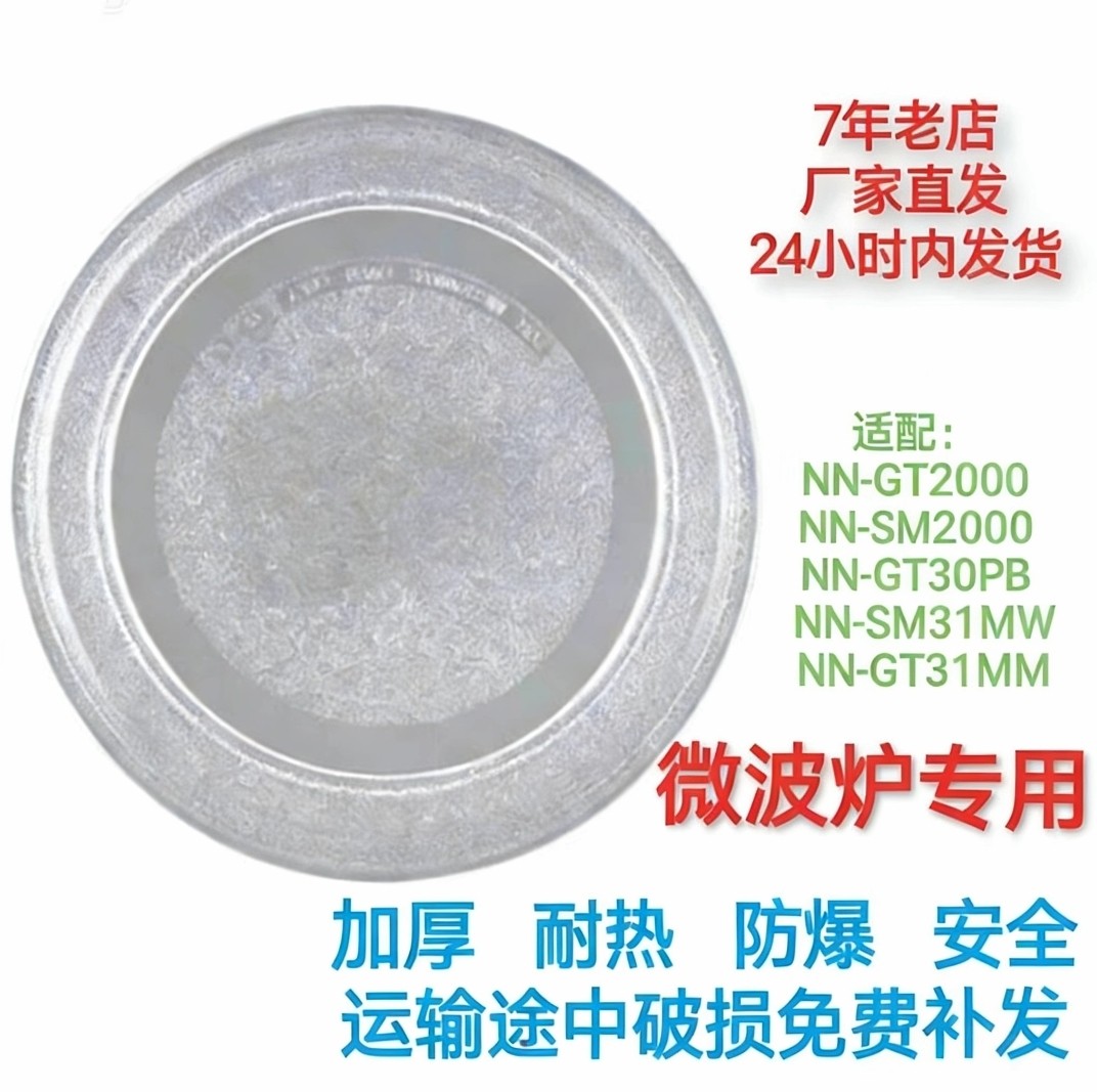 适配松下 NN-SM2000/GT2000/GT31MM微波炉玻璃转盘耐热防爆托盘