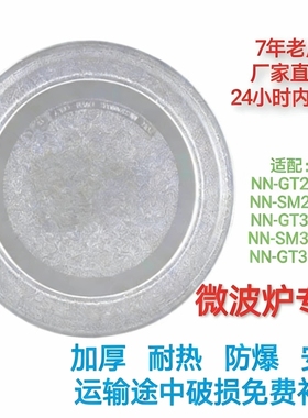 适配松下 GT31MM NN-SM2000 GT2000微波炉玻璃转盘耐热防爆托盘
