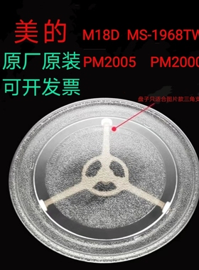 适配美的PM2005/PM2000/M18D/MS-1968TW微波炉玻璃转圆盘耐热专用