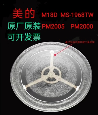 适配美的PM2005/PM2000/M18D/MS-1968TW微波炉玻璃转圆盘耐热专用