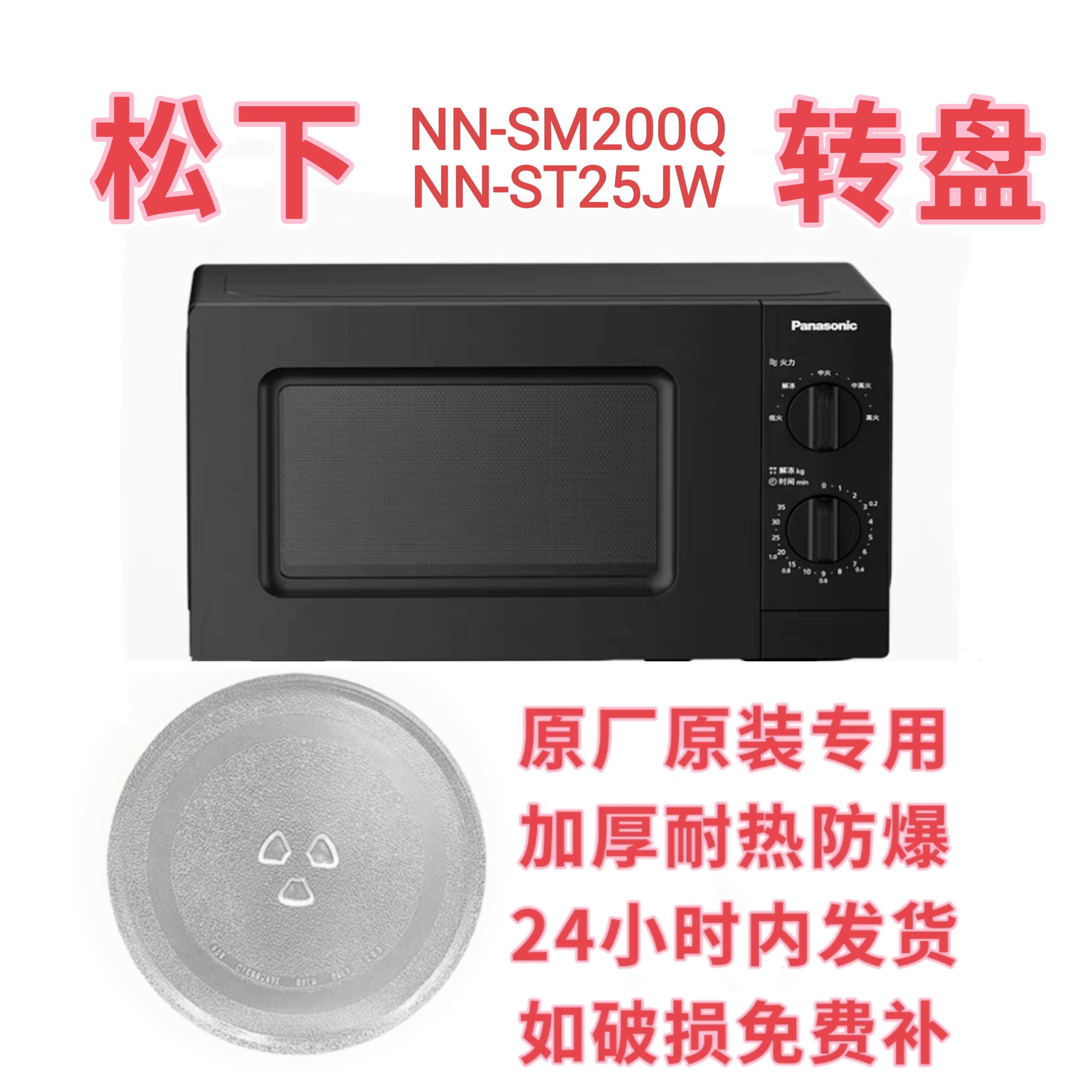 适配松下NN-SM200Q/NN-ST25JM微波炉玻璃转盘圆盘托盘烤盘配件