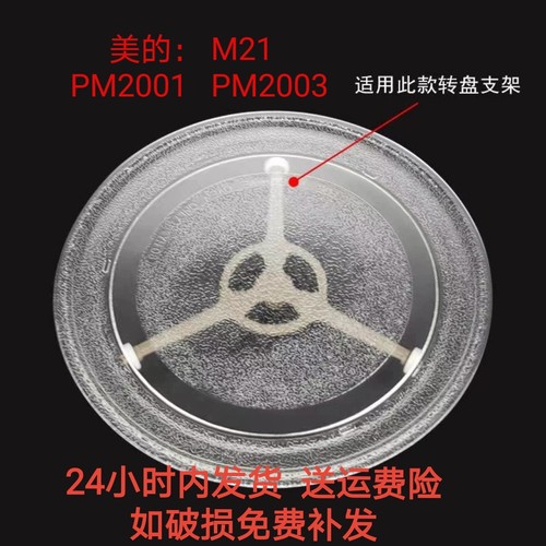 适配美的 PM2001/M21/PM2003微波炉玻璃转盘加厚耐热防爆托盘圆盘