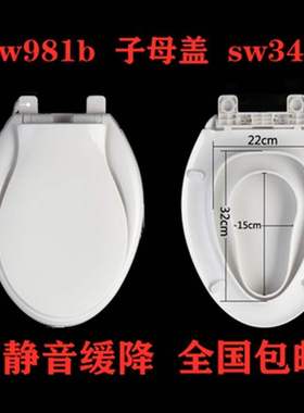 适配TOTO子SW981B  SW341B母马桶盖加厚缓降静音儿童盖板缓冲通用