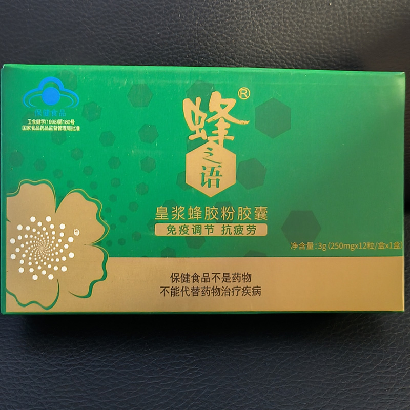 蜂之语皇浆蜂胶粉胶囊250mg/粒*12粒*1盒正品实惠装限量体验装