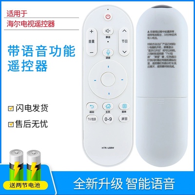 适用于海尔HTR-U08W遥控器电视机LE50AL88A51 LE48AL88G31C