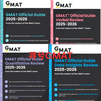 GMAT官方指南2025-2026GMAT OG2026版综合+语文+数学+数据洞察DI