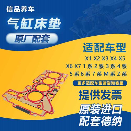 原厂配套发动机气缸床垫other