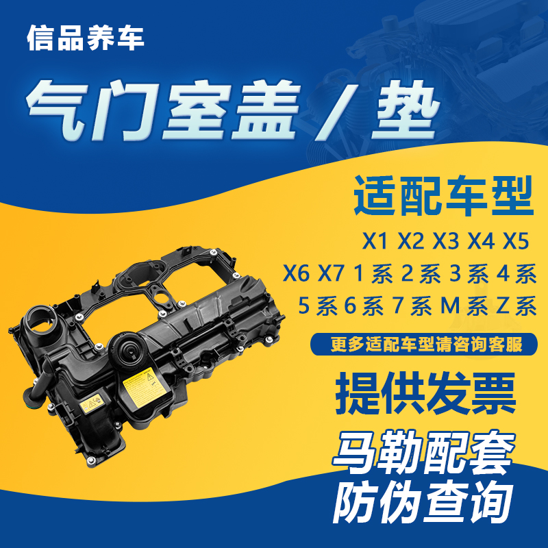 1系3系5系7系X4X6气门室盖马勒