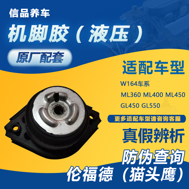 原厂机脚胶LEMFORDER伦福德液压