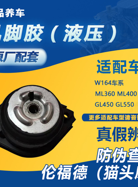 适用奔驰R300 GL450 ML350 ML400 ML450 ML500 W164发动机机脚胶