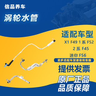2.0T发动机涡轮增压器冷却液进水管回流管 适用宝马1系2系迷你X1
