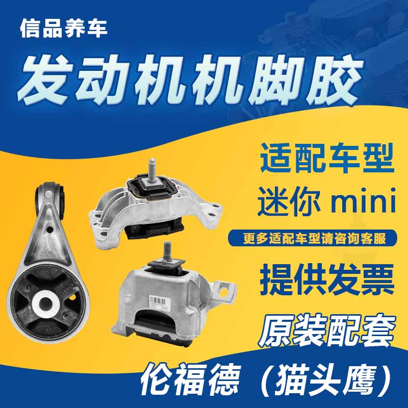 迷你R55R56R60机脚胶LEMFORDER