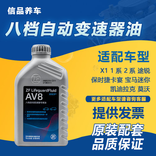 ZF8速变速箱油保时捷奥迪宝马
