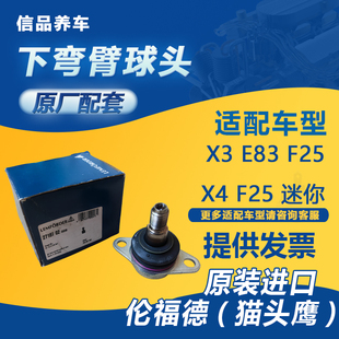 F26 迷你R56下弯臂摆臂球头支臂 E84 E83 适用宝马X3 F25