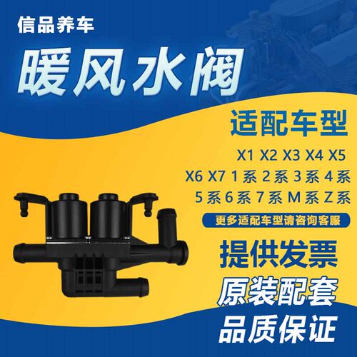 原厂配套暖水阀暖风水阀博世