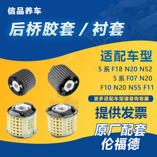 原厂配套5系后桥胶套衬套other