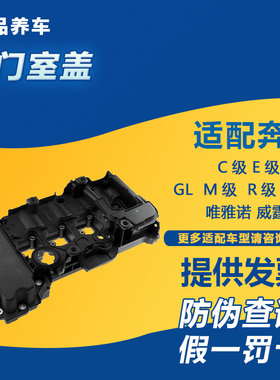 适用奔驰C200 E260 GLK300 ML400 R350 W204 W212 W164气门室盖垫