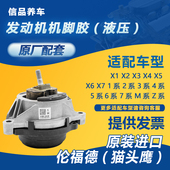 325 523 7系730 适用宝马3系320 740 X3发动机机脚胶猫头鹰支架垫