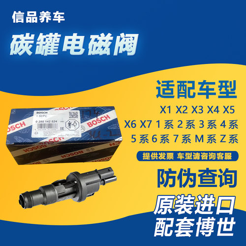 宝马mini碳罐电磁阀博世原厂