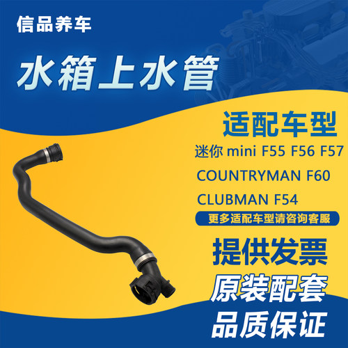 迷你mini发动机水箱散热上下水管