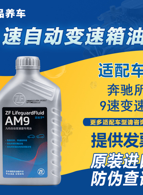 适用奔驰C200 E300 ML350 R300 GLC GLE GLK S400 9速变速箱油
