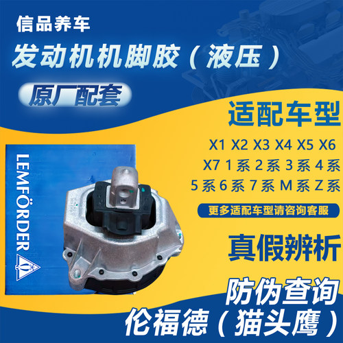 宝马2/3/4系发动机机脚胶猫头鹰