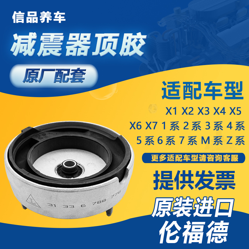 原厂配套宝马前减震器缓冲胶123