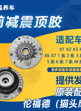 适用宝马1系3系5系7系X3 X5 X6 F30前减震器顶胶缓冲胶原厂猫头鹰